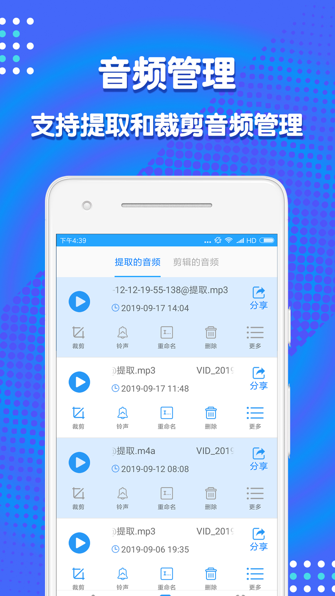 音频剪辑助手v1.4.0截图1