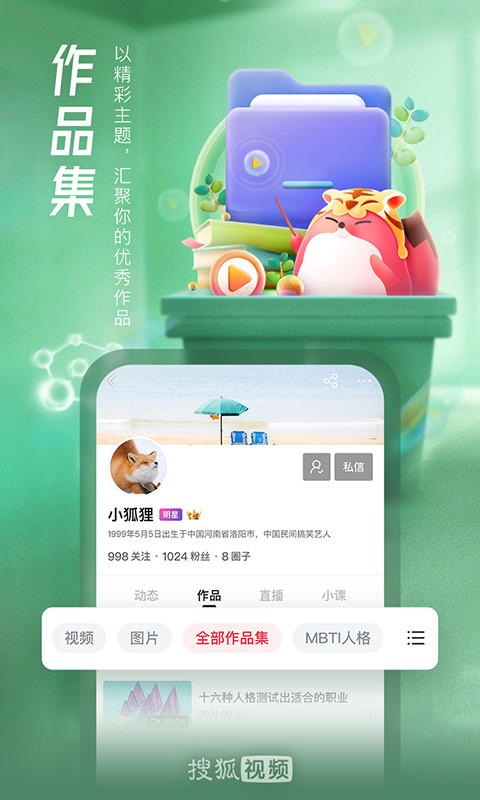 搜狐视频v9.7.22截图4