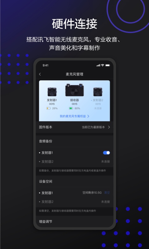 讯飞听见字幕v1.0.1220截图1