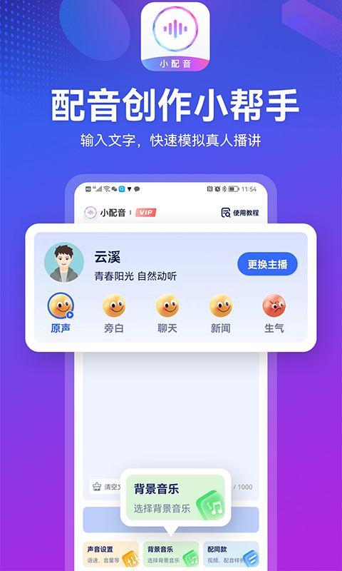 小配音vv1.0.0截图4