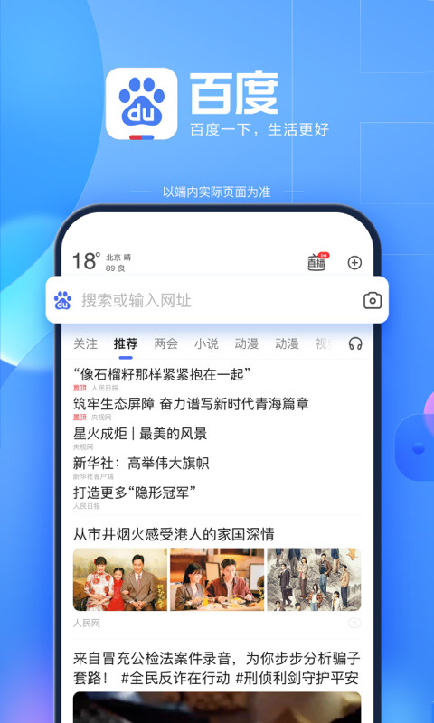 百度v13.14.0.11截图5