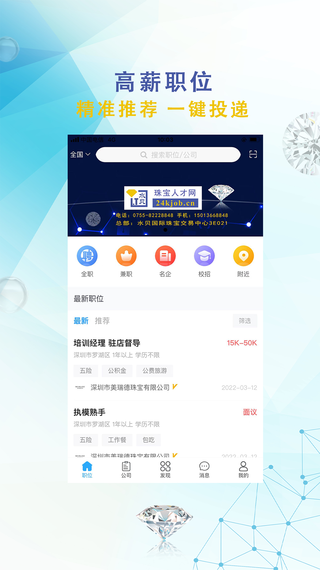 珠宝人才网v1.14截图3