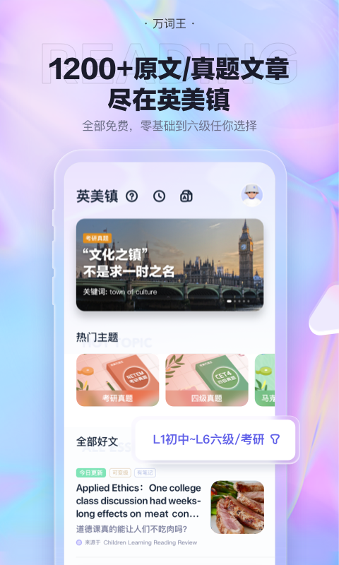 万词王v2.6.2截图1