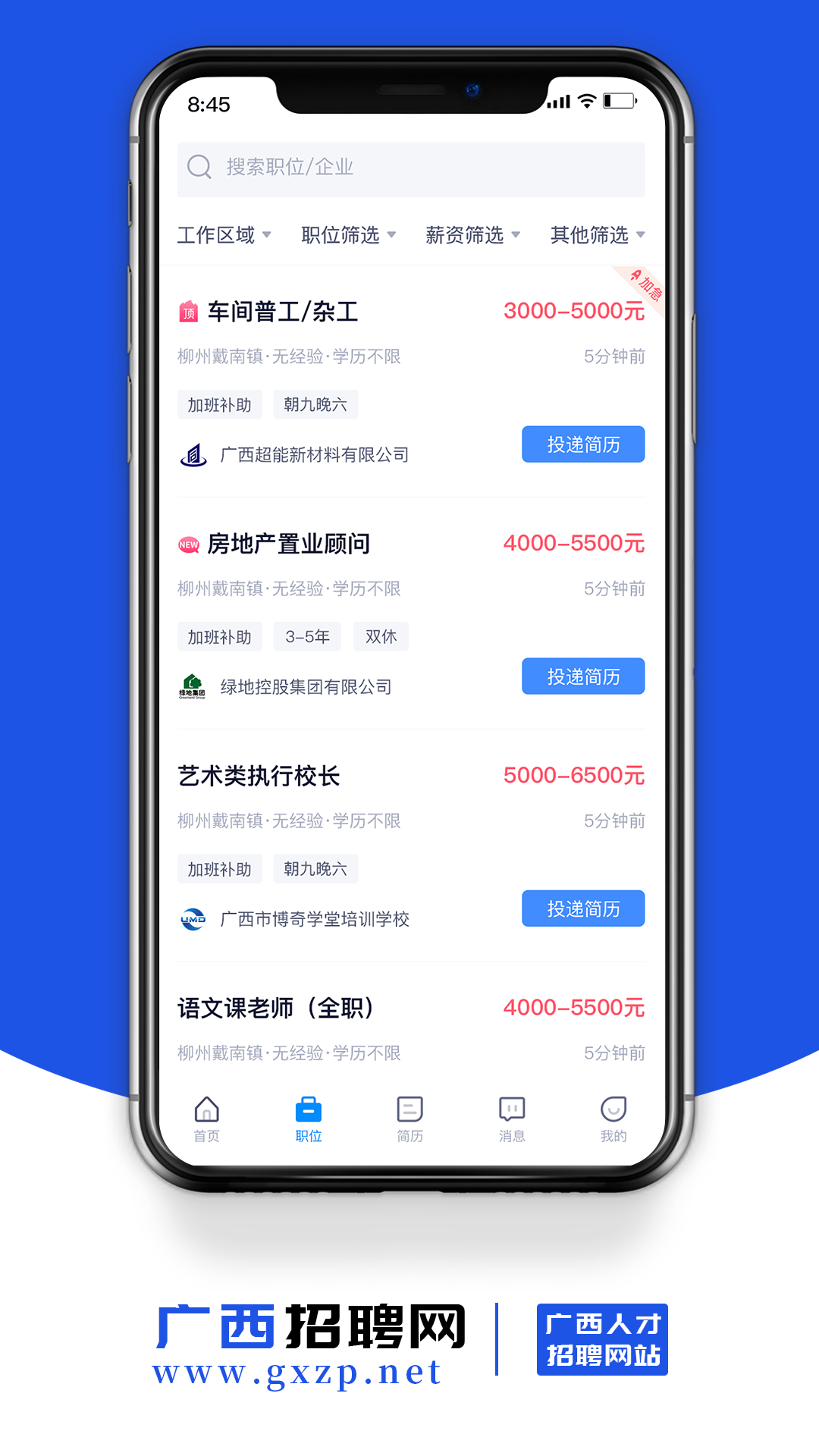 广西招聘网v1.0.1截图2