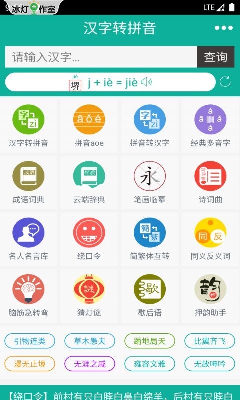 汉字转拼音v8.0.1截图5