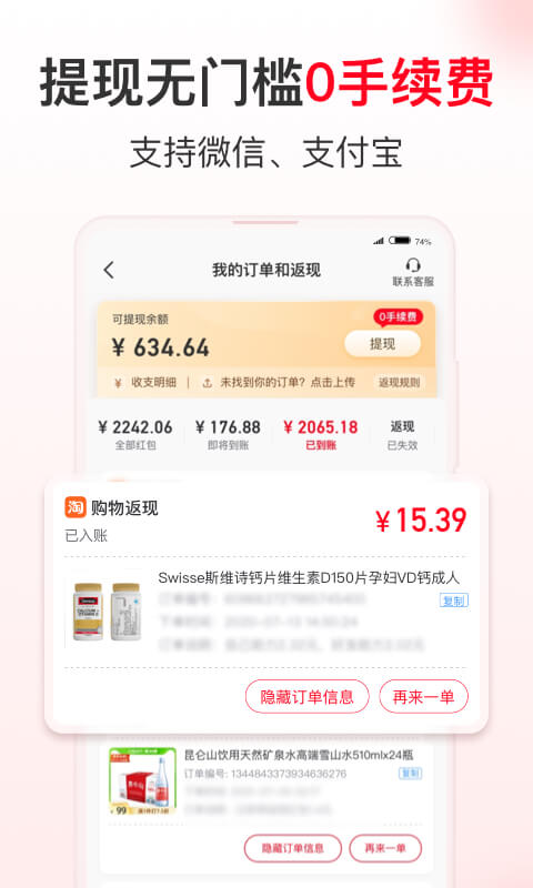 省钱快报v2.30.61截图4