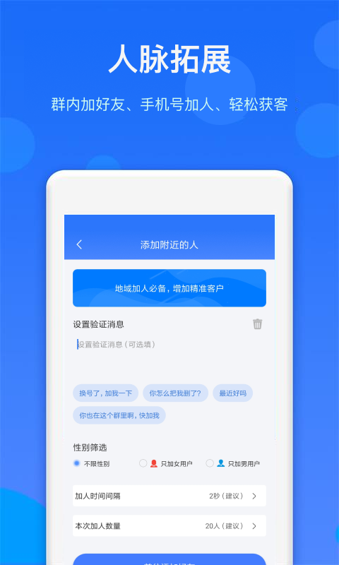 微商加好友v1.3.9截图1