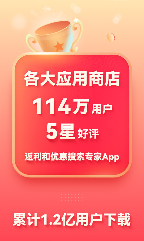 省钱快报v2.30.61截图5