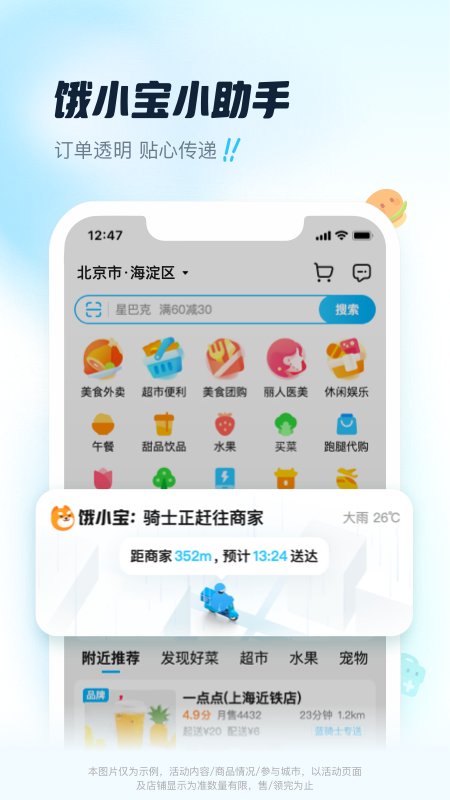 饿了么v10.10.3截图4