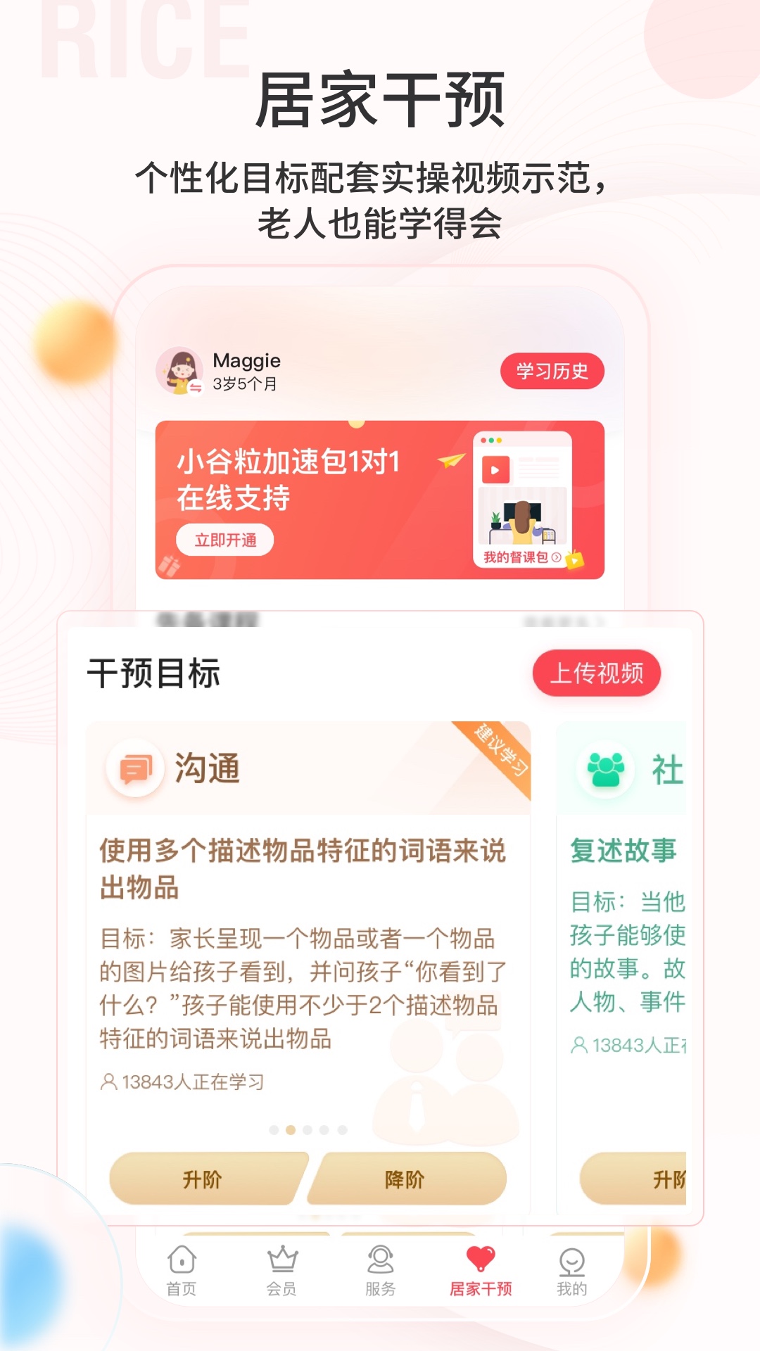 大米和小米v3.3.1截图2