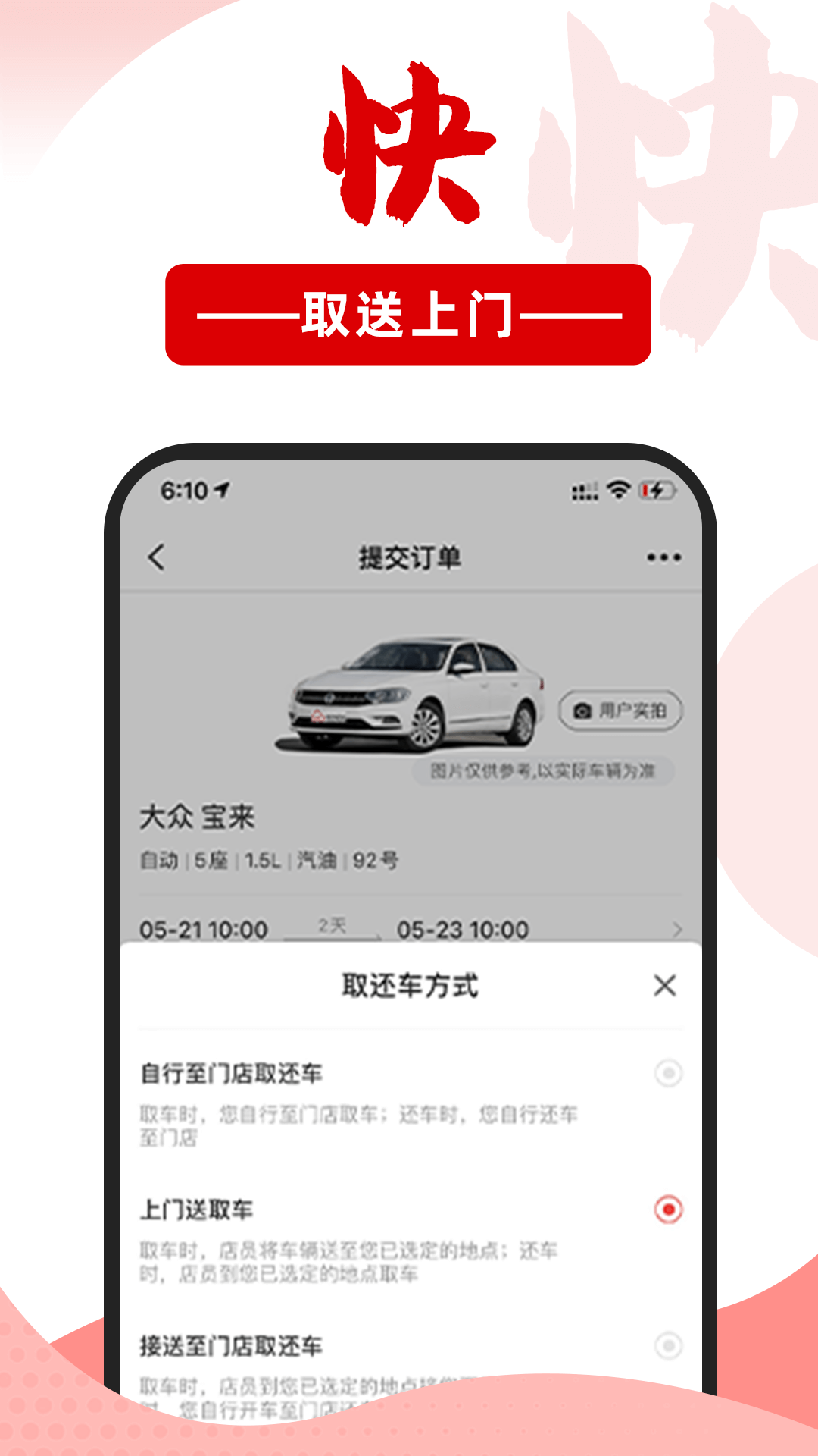 悟空租车v5.9.4截图3