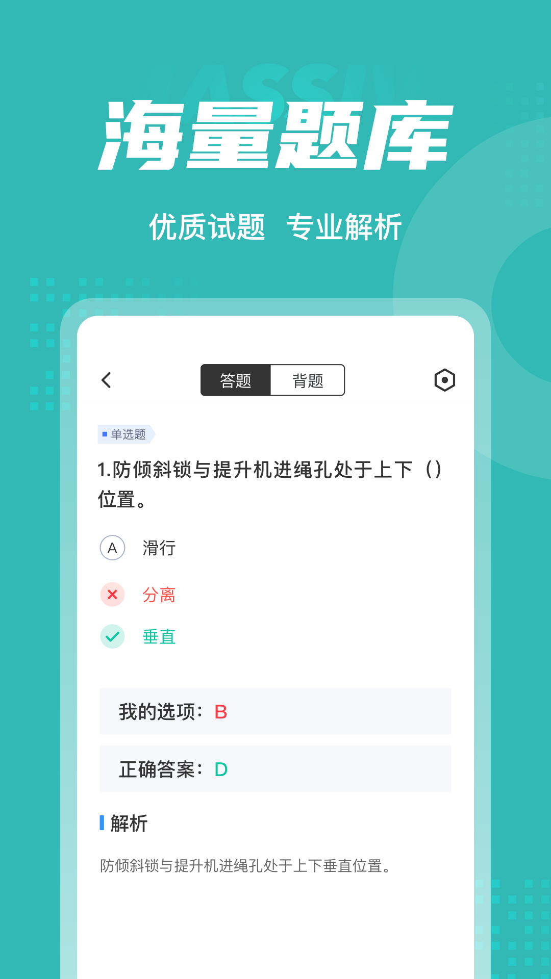 登高证考试聚题库v1.4.1截图3