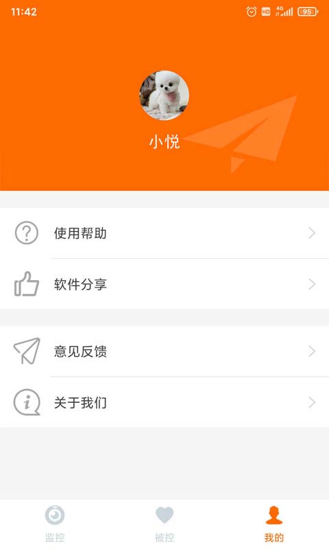 手机看护v1.0.5截图2