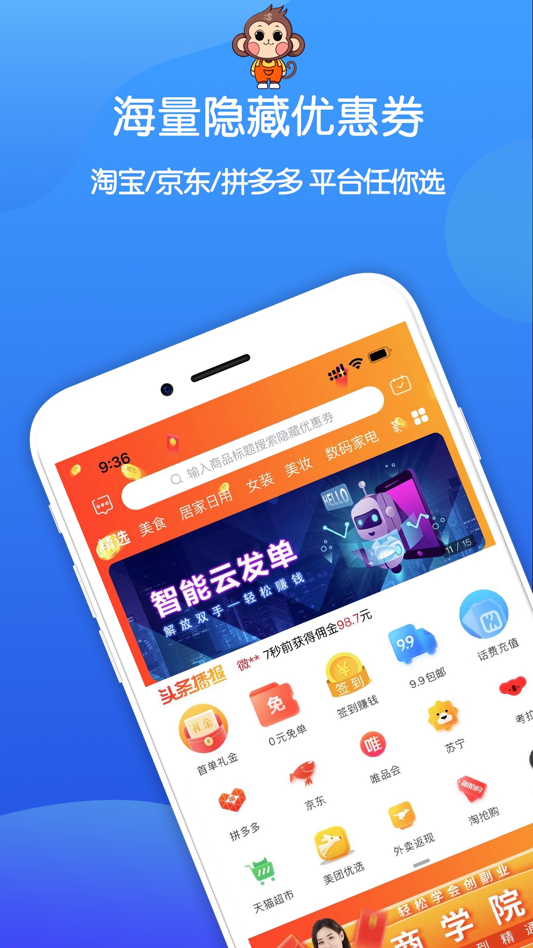 省钱特惠截图1