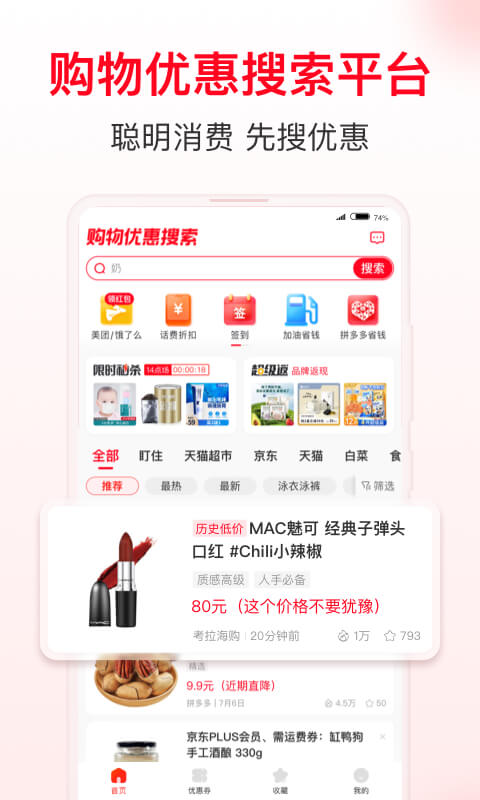 省钱快报v2.30.61截图2