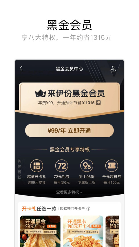 来伊份v8.2.62截图3