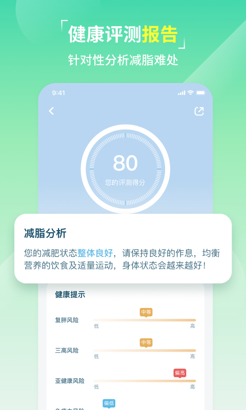 热量减肥法v1.9.2截图3