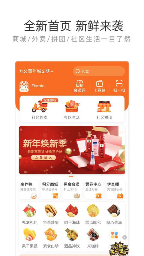 来伊份v8.2.62截图4