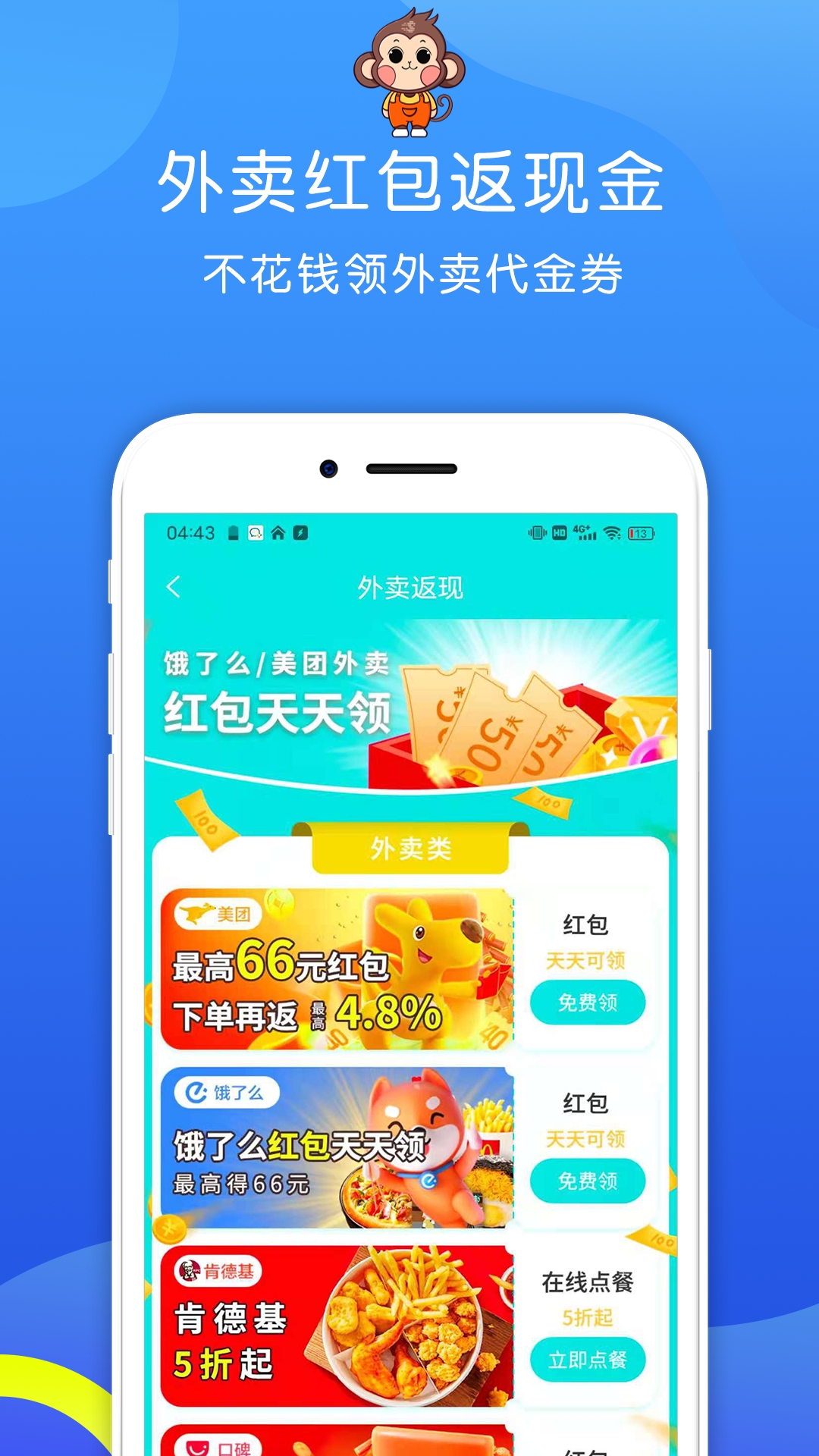 省钱特惠截图5