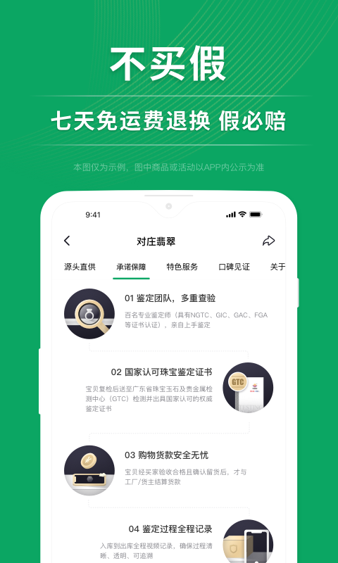 对庄翡翠v7.5.1截图3