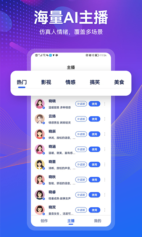 小配音vv1.0.0截图3