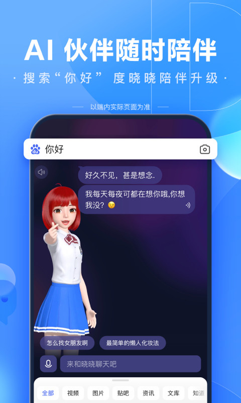 百度v13.14.0.11截图2