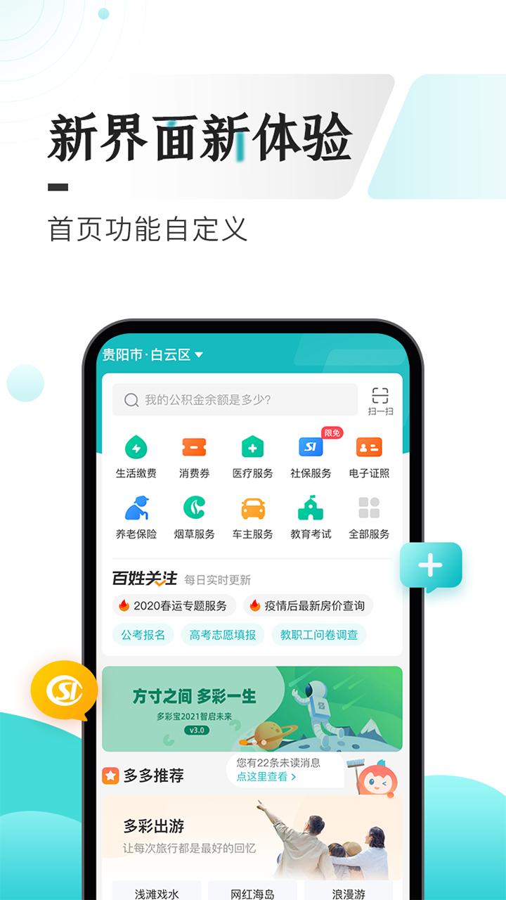 多彩宝v7.1.6截图1