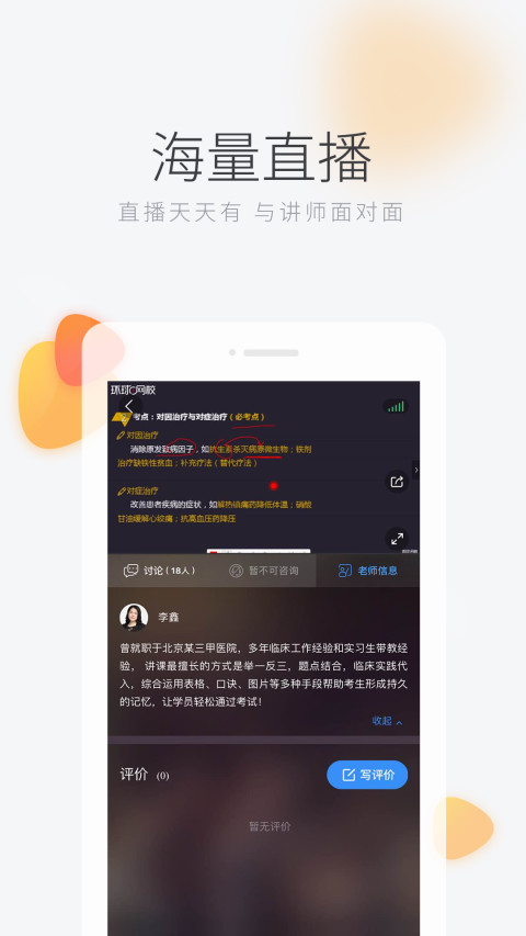 环球网校v6.24.10截图4