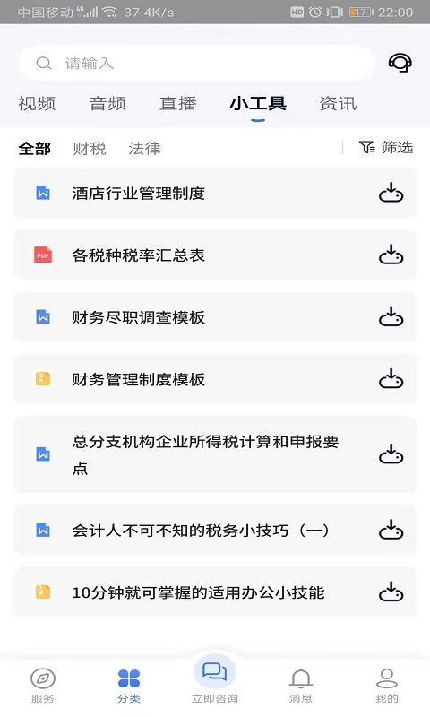 天服财税v3.2.2截图1