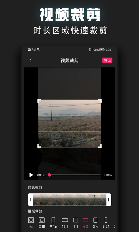 视频趣剪辑v2.0.2截图3