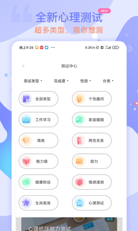 测测星座运势大全v1.4.0截图1