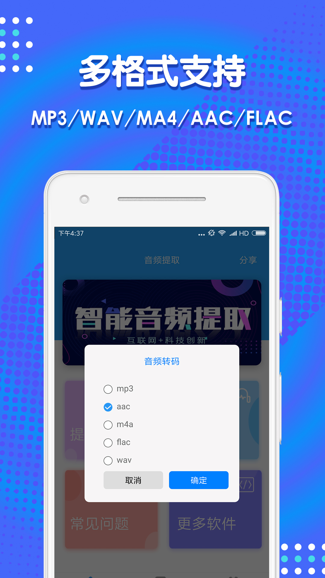 音频剪辑助手v1.4.0截图2