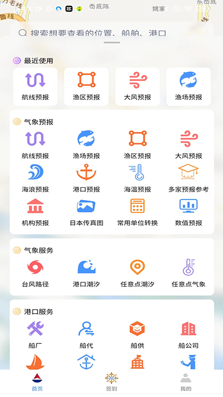 海上通v3.0.2截图3