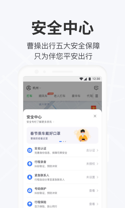 曹操出行v5.4.9截图2