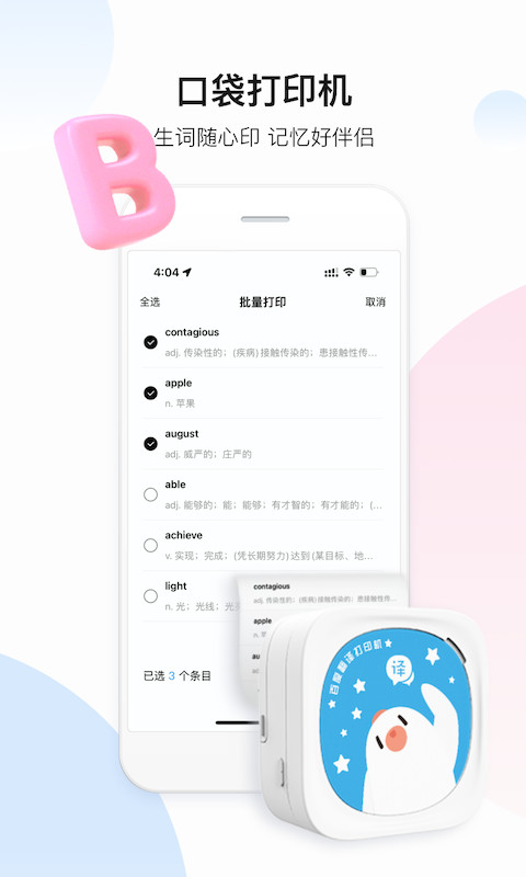 百度翻译v10.4.1截图1