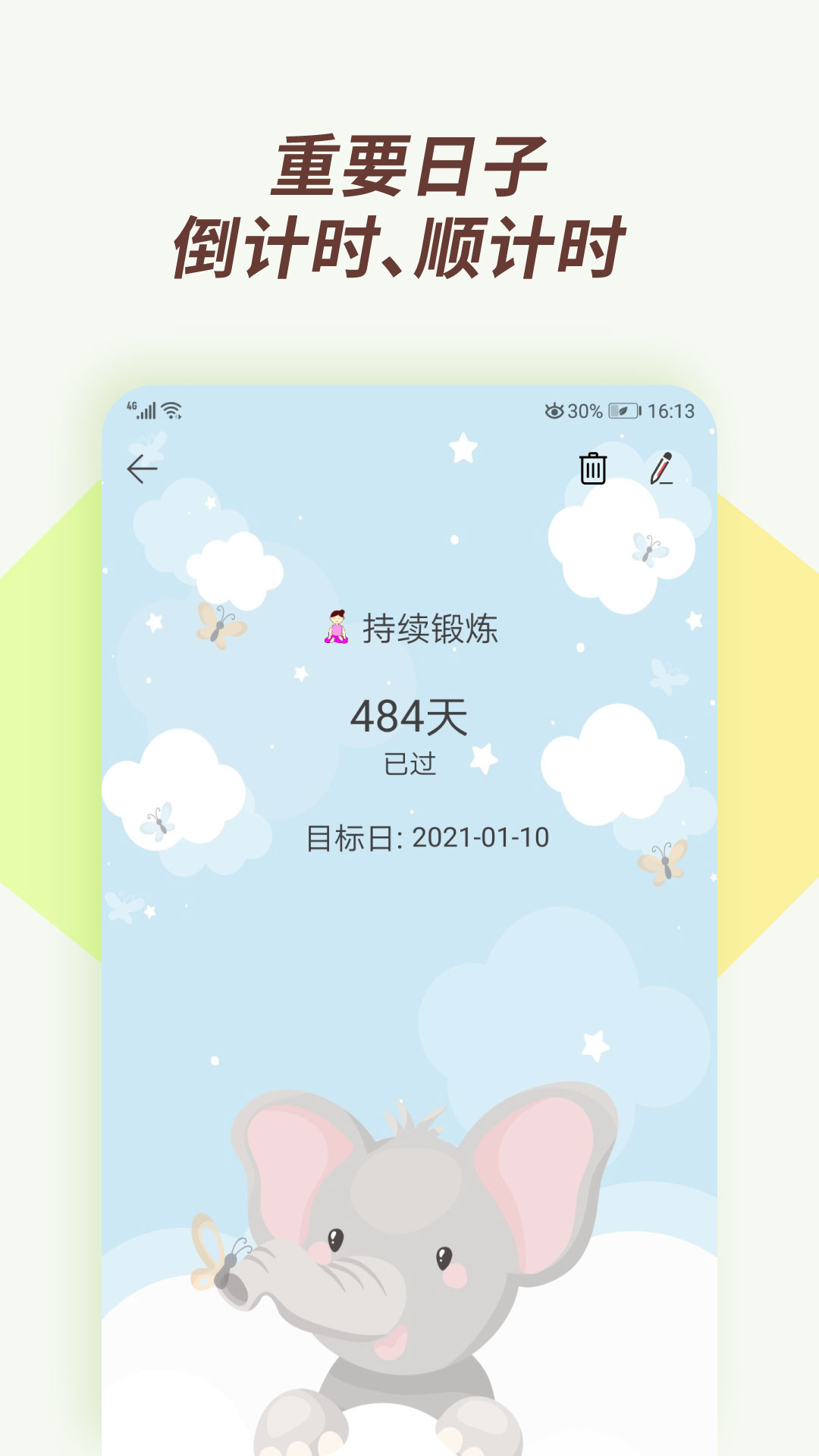 小风车计时v2.2.0截图4