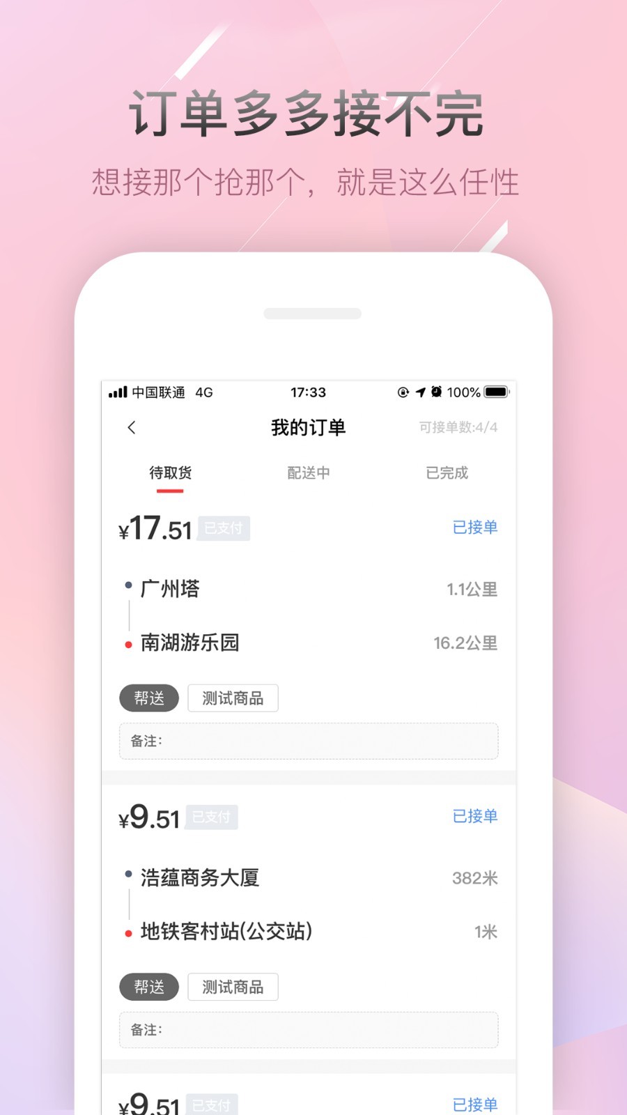 帮啦跑腿帮手端v5.2.9截图3