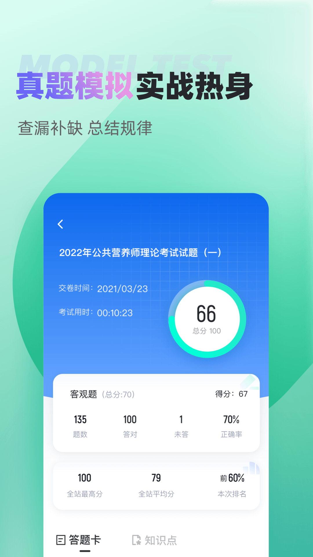 公共营养师考试聚题库v1.4.1截图3