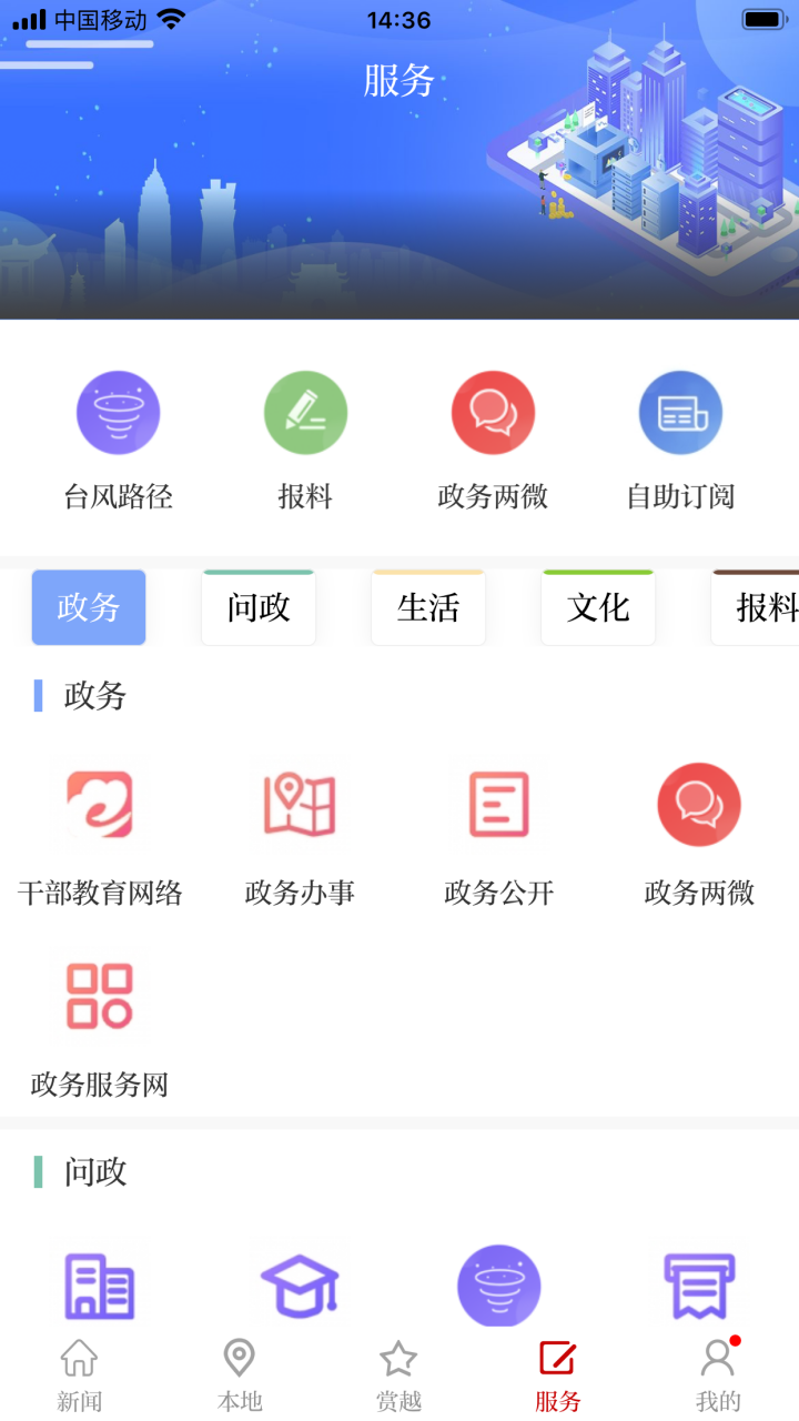 越牛新闻v5.2.3截图2