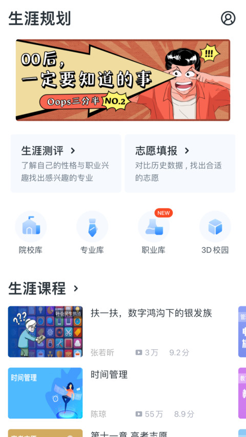 升学e网通v9.4.5截图2