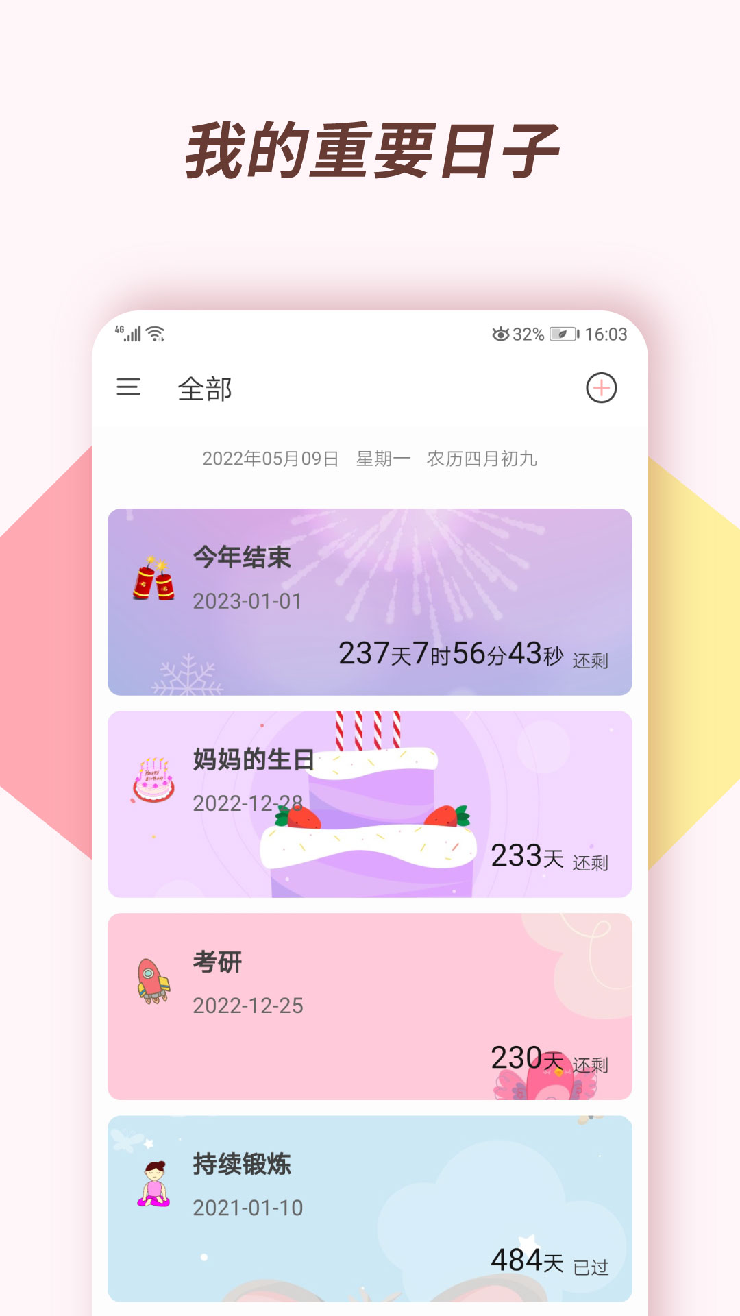 小风车计时v2.2.0截图5