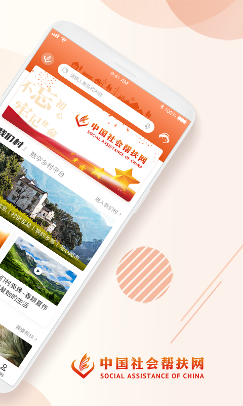 社会帮扶v3.2.0截图3