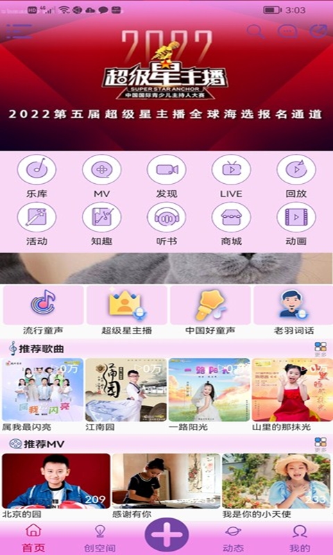 好童声v1.1.9截图4