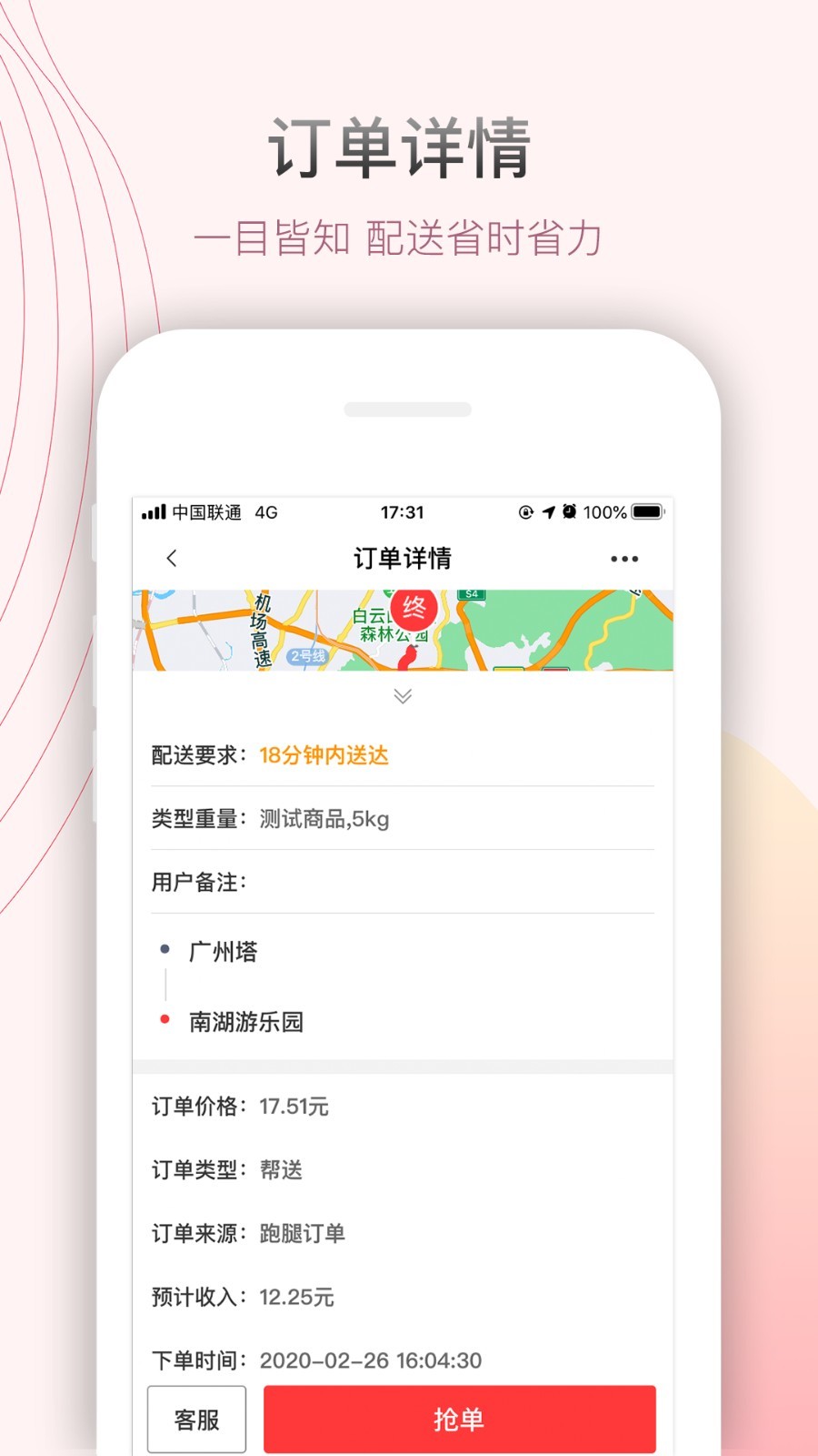 帮啦跑腿帮手端v5.2.9截图2