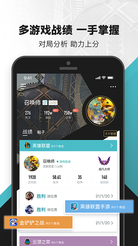 掌上英雄联盟v9.1.2截图3