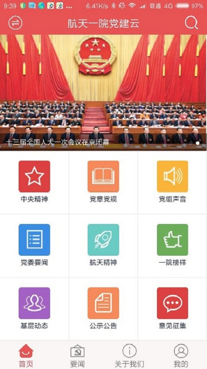 航天一院党建云截图1