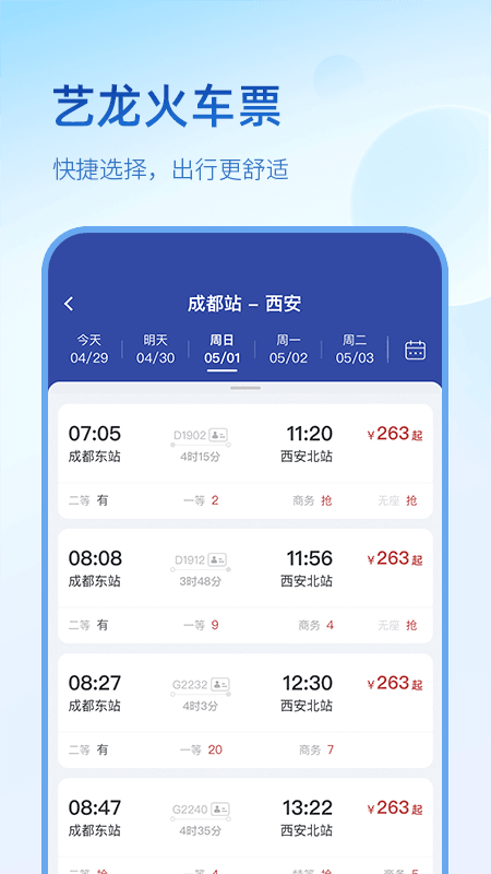 艺龙旅行v10.0.4.1截图1