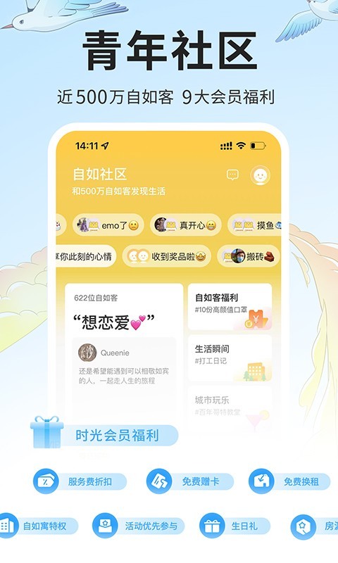 自如v7.6.4截图1