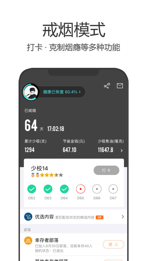 戒烟军团v5.121截图5