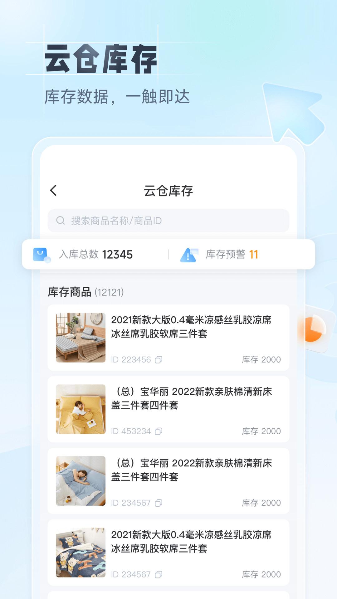 91家纺旺铺通v1.1.0截图3